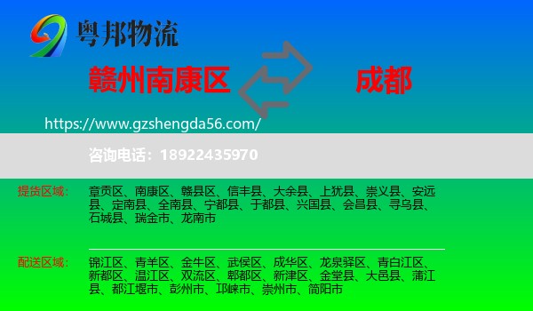 南康区到成都专线