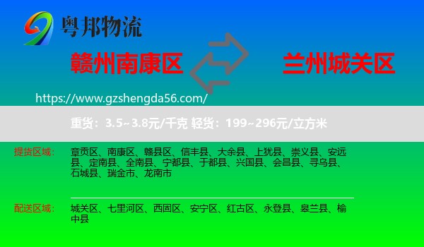 南康区到城关区物流专线