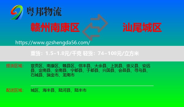 南康区到城区物流专线