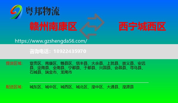 南康区到城西区物流专线