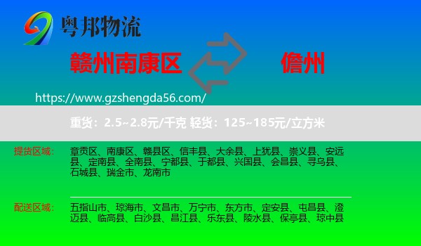 南康区到儋州物流