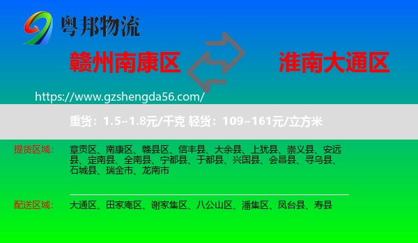 南康区到大通区物流专线