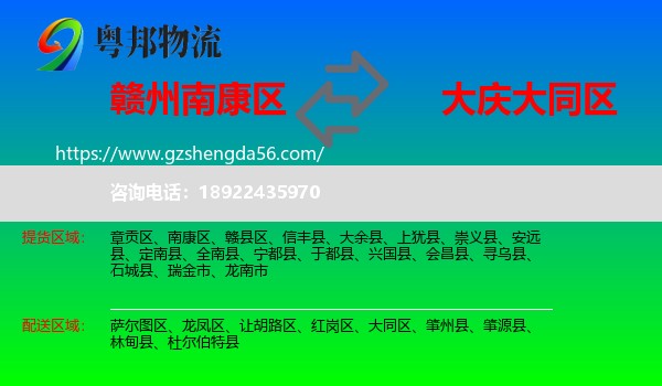 南康区到大同区物流专线