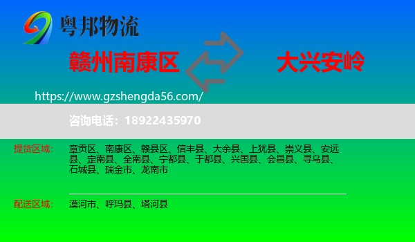 南康区到大兴安岭物流