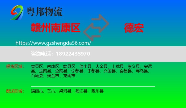 南康区到德宏物流