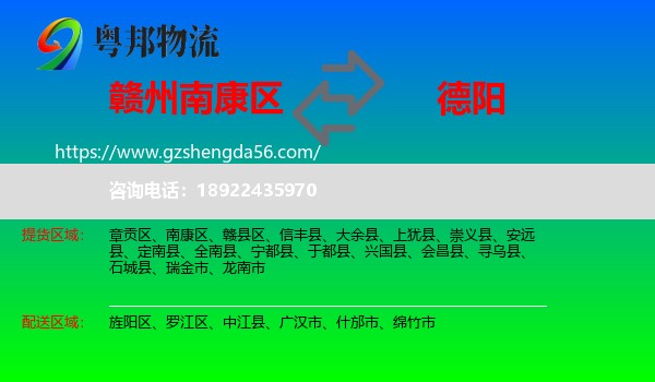 南康区到德阳物流
