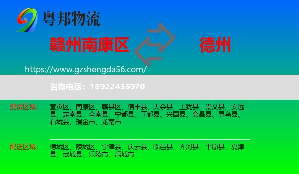 南康区到德州物流