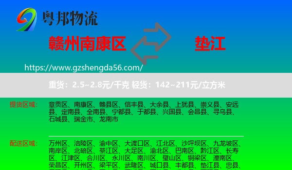 南康区到垫江县物流专线