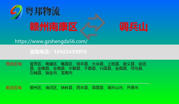 南康区到调兵山市物流专线