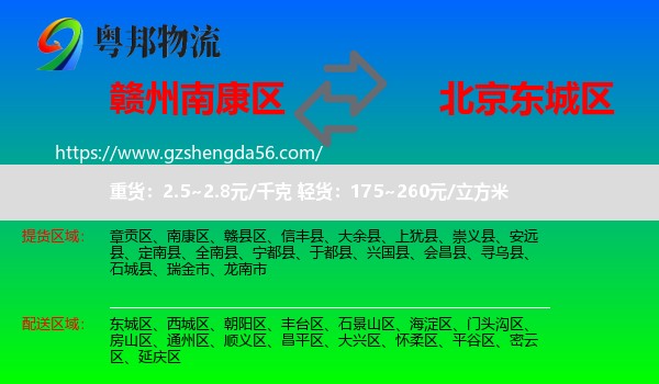 南康区到东城区物流