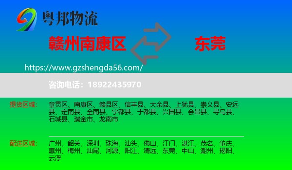 南康区到东莞物流