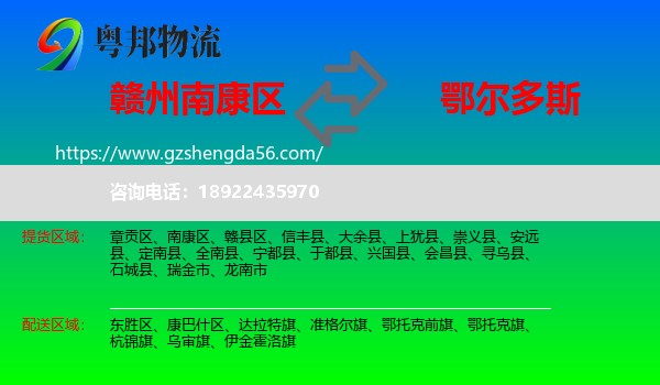 南康区到鄂尔多斯物流