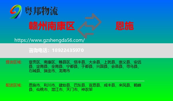 南康区到恩施物流