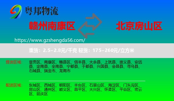 南康区到房山区物流