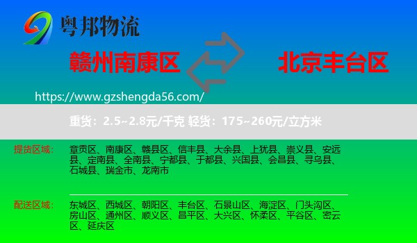 南康区到丰台区物流