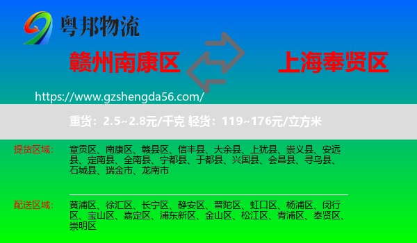 南康区到奉贤区物流