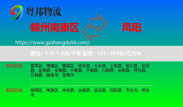 南康区到凤阳县物流专线