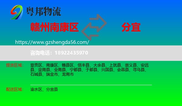 南康区到分宜县物流专线