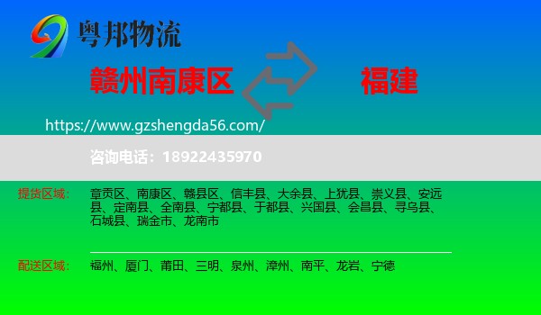 南康区到福建物流