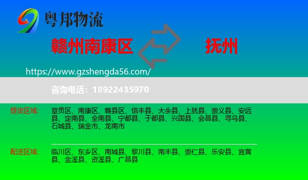 南康区到抚州物流