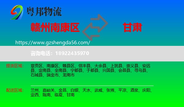 南康区到甘肃物流