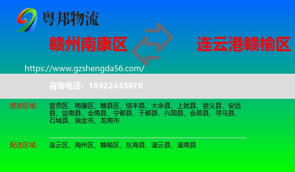 南康区到赣榆区物流专线