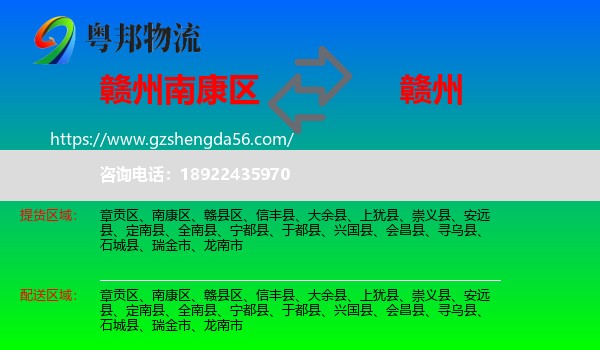 南康区到赣州物流