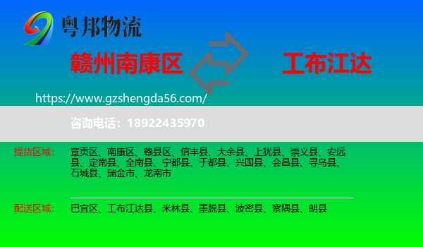 南康区到工布江达县物流专线