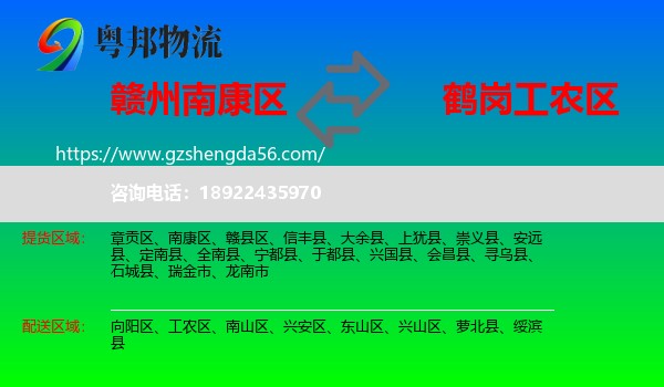 南康区到工农区物流专线
