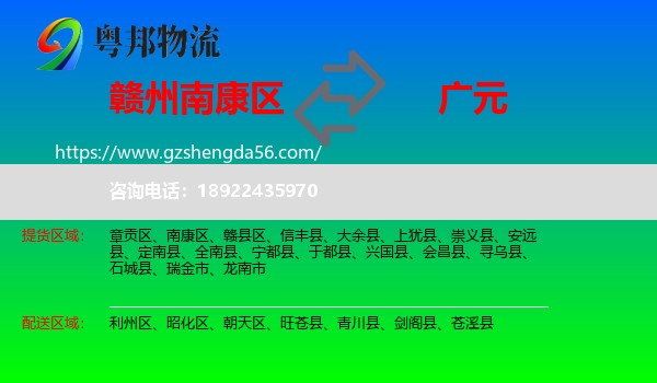 南康区到广元物流