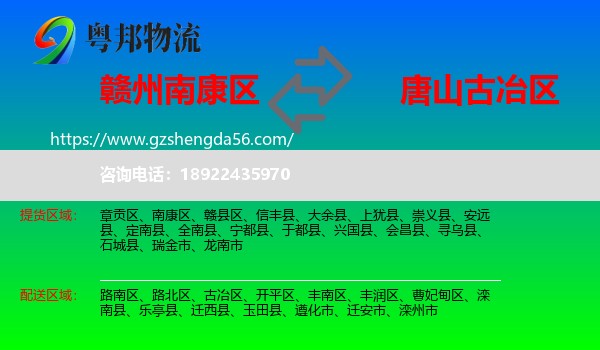 南康区到古冶区物流专线