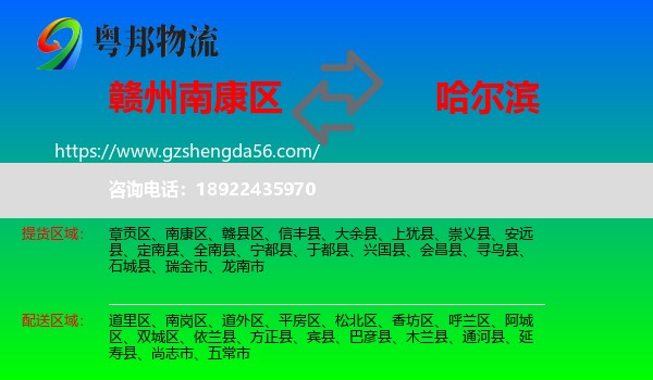 南康区到哈尔滨专线