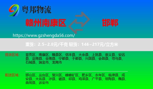 南康区到邯郸物流