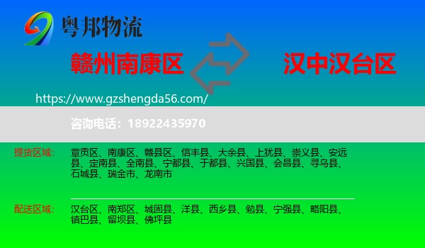 南康区到汉台区物流专线