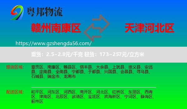 南康区到河北区物流