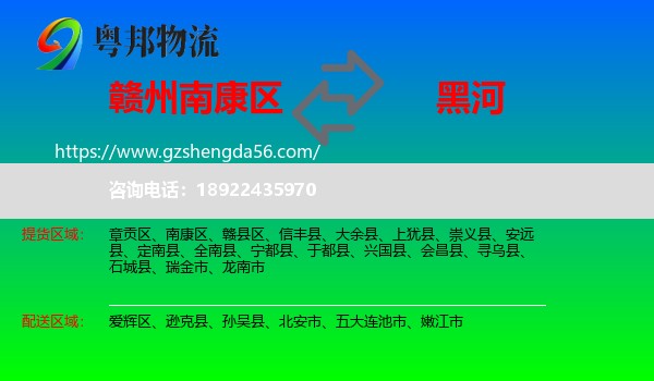 南康区到黑河物流