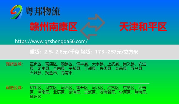 南康区到和平区物流