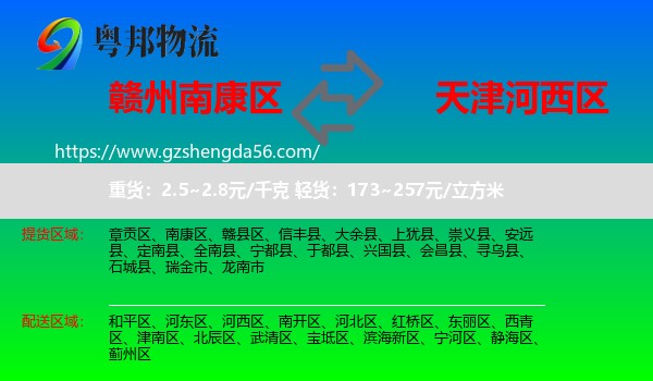 南康区到河西区物流