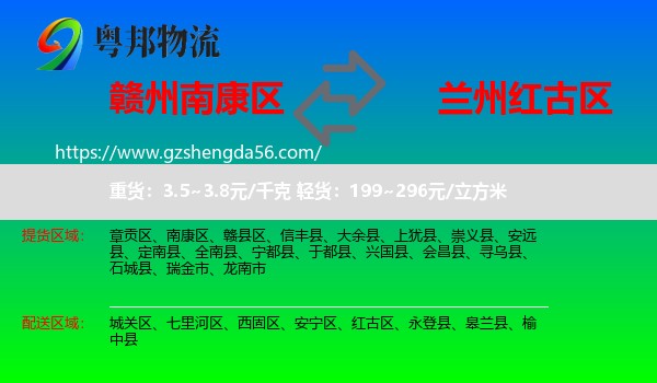 南康区到红古区物流专线