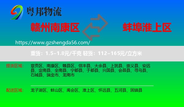 南康区到淮上区物流专线