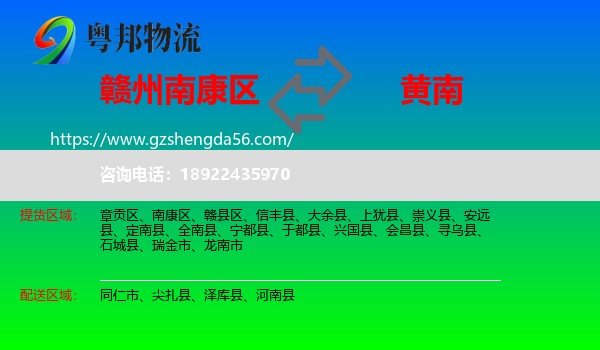 南康区到黄南物流