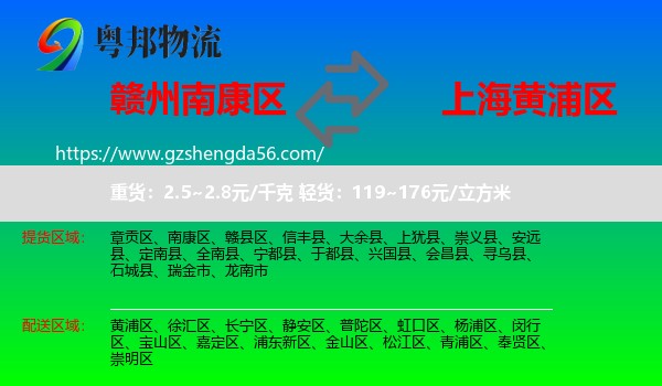 南康区到黄浦区物流