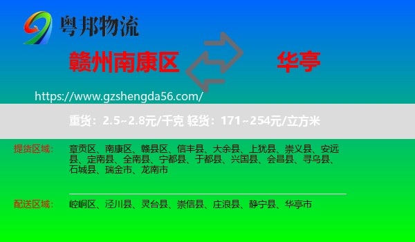 南康区到华亭市物流专线