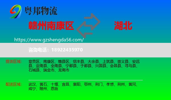南康区到湖北物流