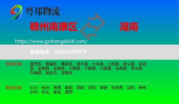 南康区到湖南物流