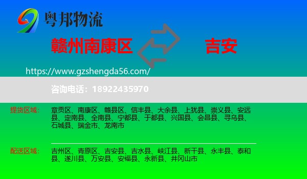 南康区到吉安物流