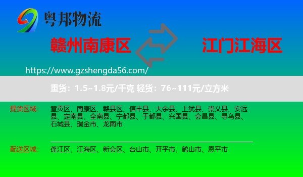 南康区到江海区物流专线