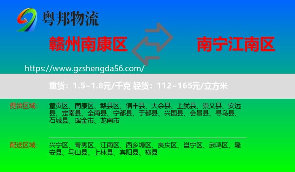 南康区到江南区物流专线