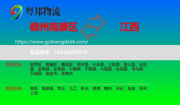 南康区到江西物流