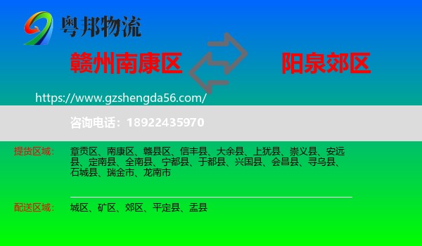 南康区到郊区物流专线